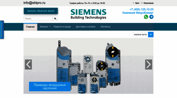 siemensbt.ru