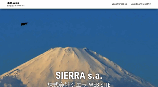 sierra.co.jp