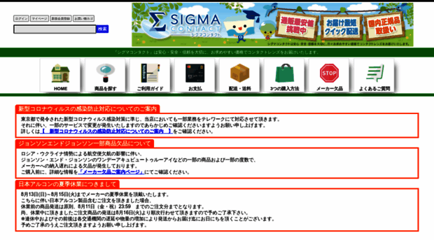 sigma-con.co.jp