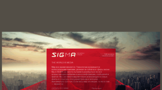 sigma-media.ru