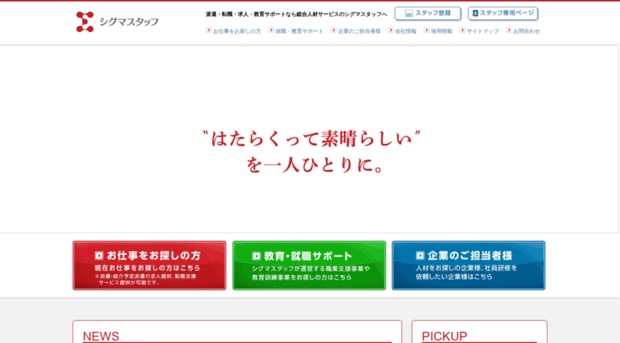 sigma-staff.co.jp