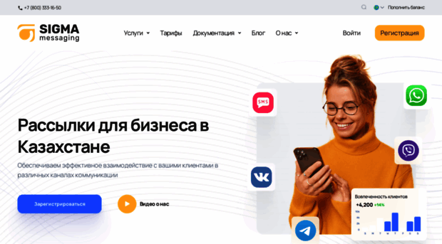 sigmasms.kz