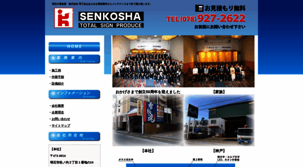 sign-senkosha.com