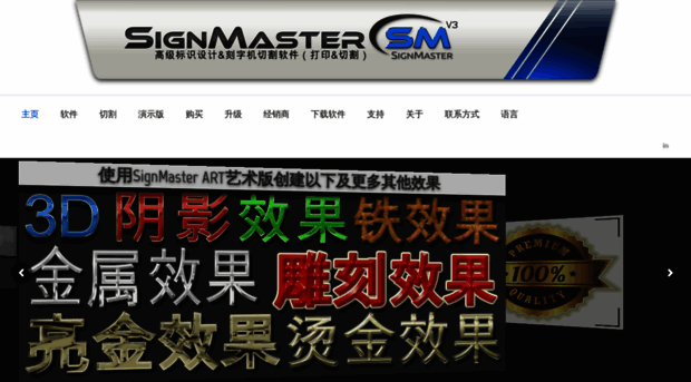 signmastersoftware.cn