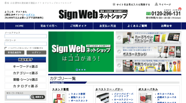signweb.co.jp