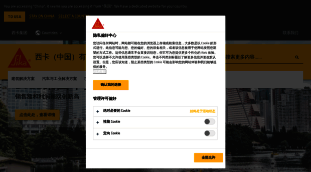 sika.com.cn