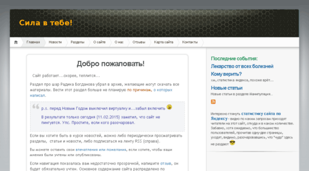 silavtebe.ru