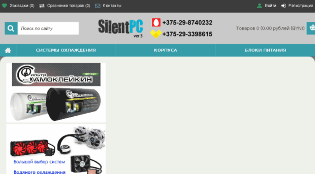 silentpc.by