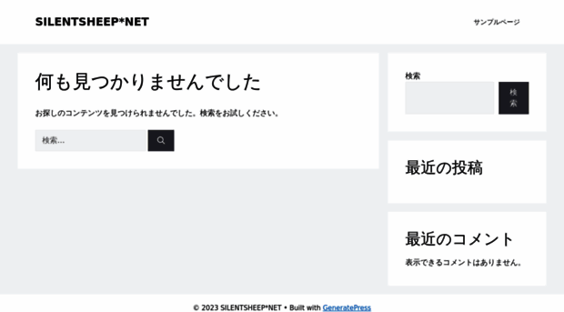 silentsheep.net