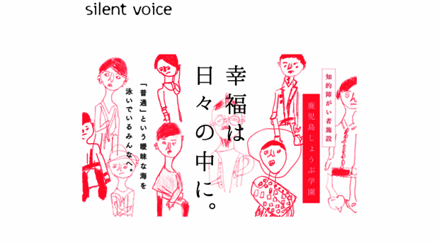 silentvoice.jp