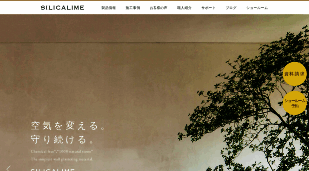 silicalime.co.jp