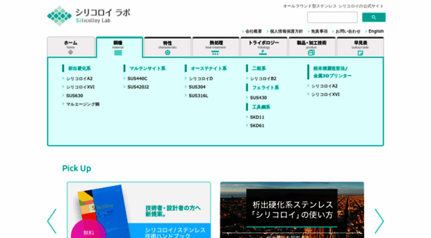 silicolloy.co.jp