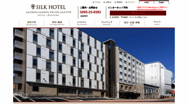 silkhotel.co.jp