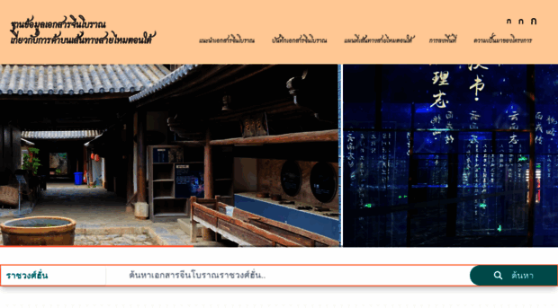 silkroad.human.cmu.ac.th