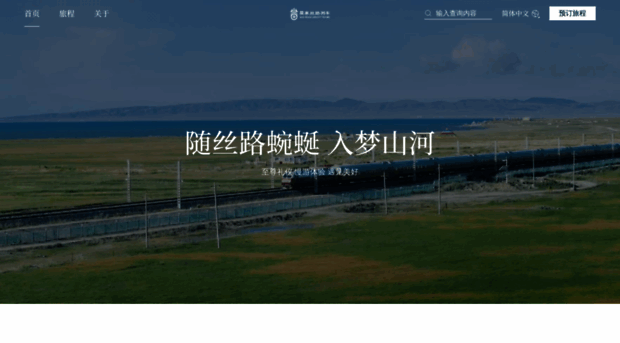 silkroadluxurytrains.com