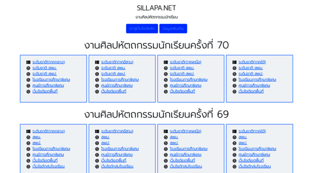 sillapa.net