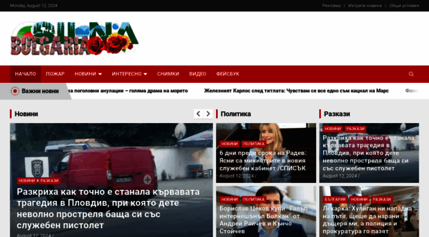 silnabulgaria.eu