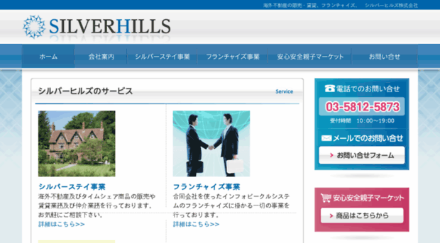 silver-hills.co.jp