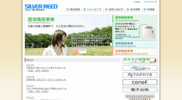 silver-reed.co.jp