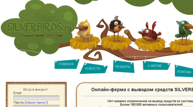 silverbirds.ru