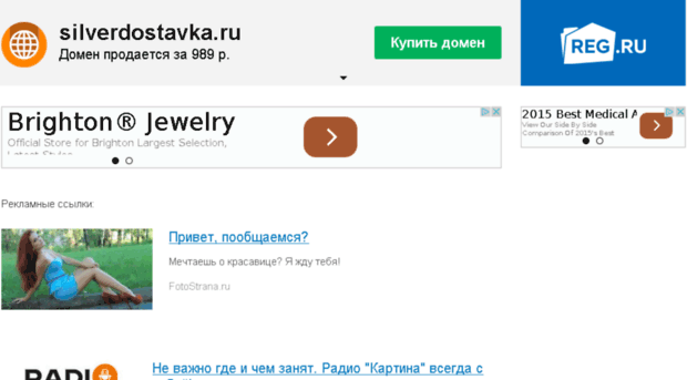 silverdostavka.ru