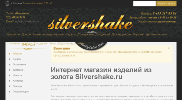 silvershake.ru