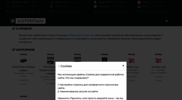 silverstars.ru