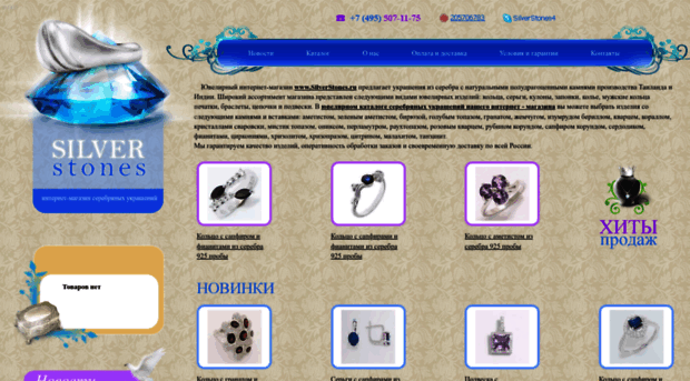 silverstones.ru