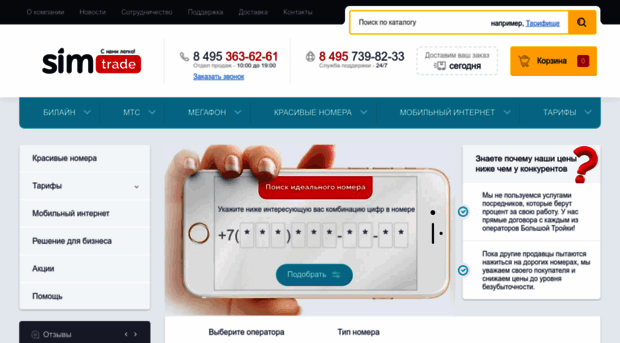 sim-trade.ru