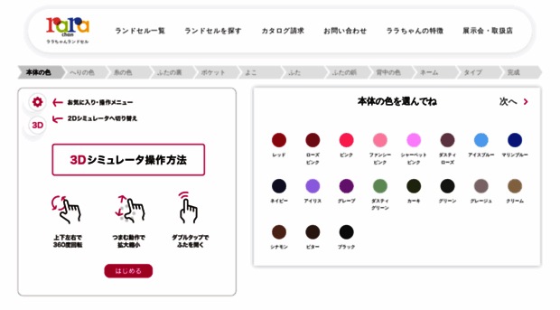 sim.raraya.co.jp