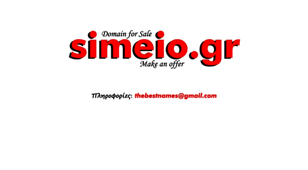 simeio.gr