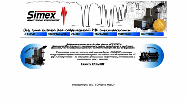 simex-ftir.ru