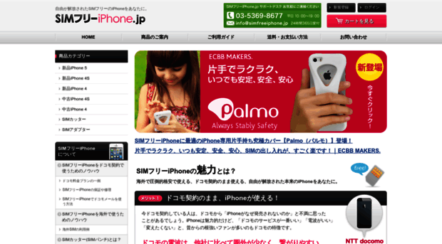 simfreeiphone.jp