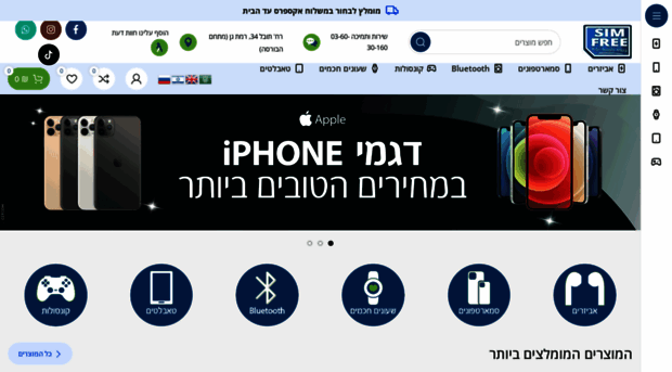 simfreephone.co.il
