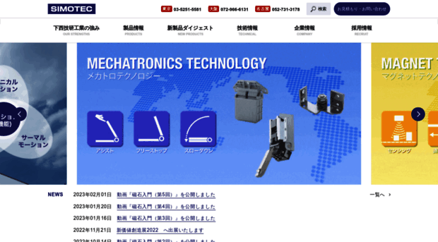 simotec.co.jp