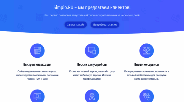 simpio.ru