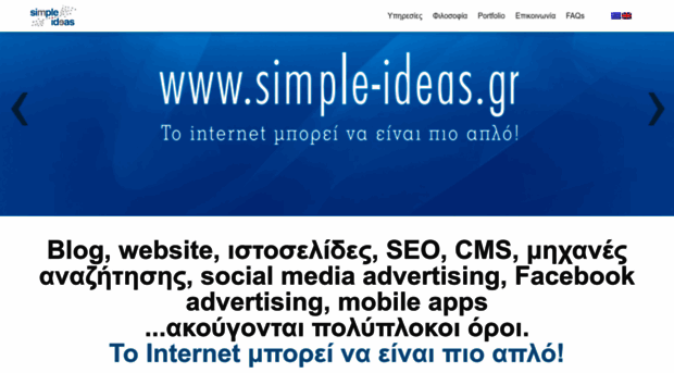 simple-ideas.gr