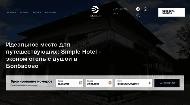 simplehotel.by