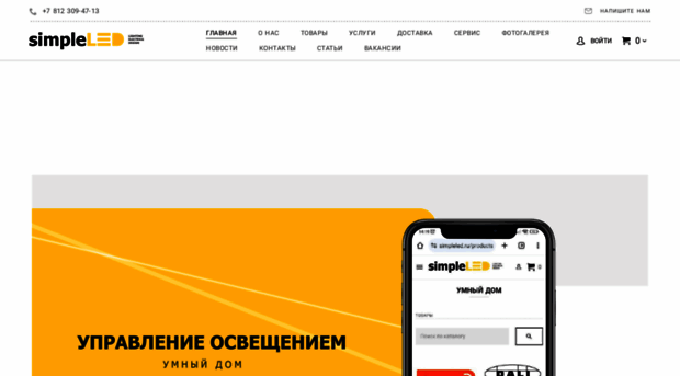 simpleled.nethouse.ru