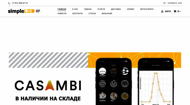 simpleled.ru