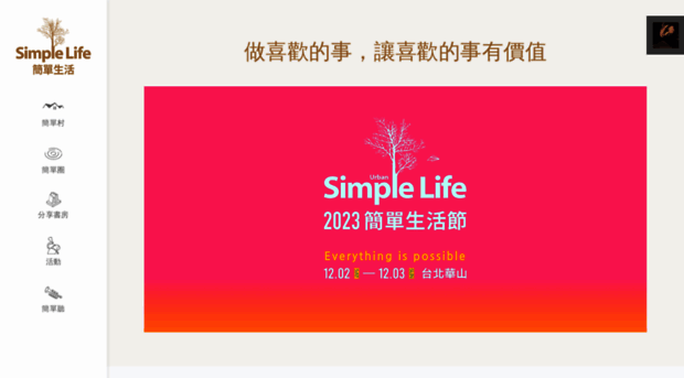 simplelife.streetvoice.com