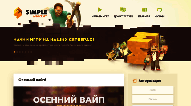 simpleminecraft.ru