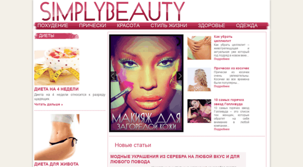 simplybeauty.ru