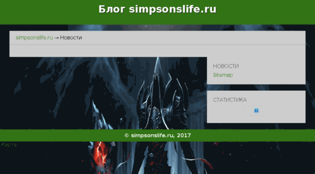 simpsonslife.ru