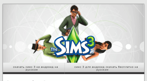 sims-android.ru