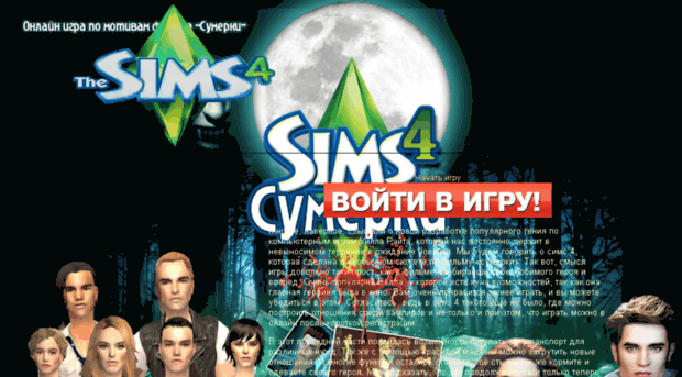 sims4igratonline.ru