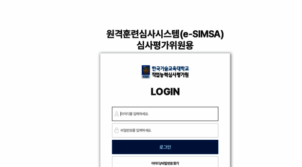 simsa.e-simsa.or.kr - 원격훈련콘텐츠(과정) 온라인 심사 시스템 - Simsa E