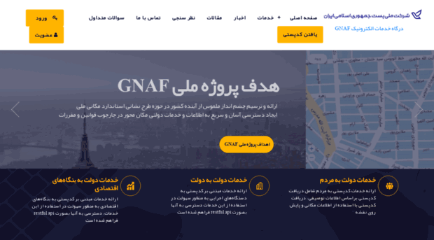 sina.post.ir - سامانه یکپارچه نشانی های ایران - Sina Post
