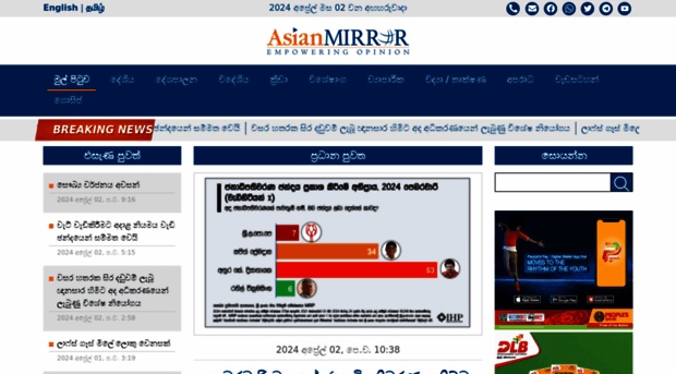 sinhala.asianmirror.lk