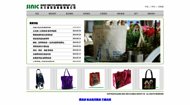 sinic-recyclebag.com.hk